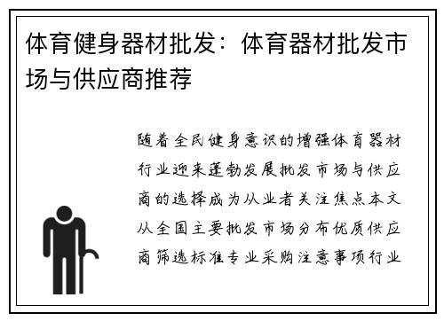 体育健身器材批发：体育器材批发市场与供应商推荐