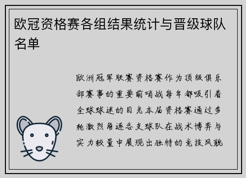 欧冠资格赛各组结果统计与晋级球队名单