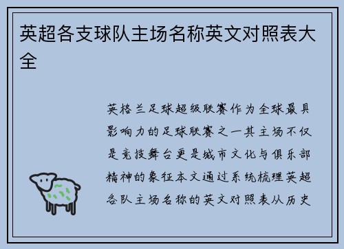 英超各支球队主场名称英文对照表大全