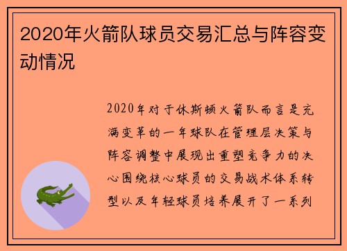 2020年火箭队球员交易汇总与阵容变动情况