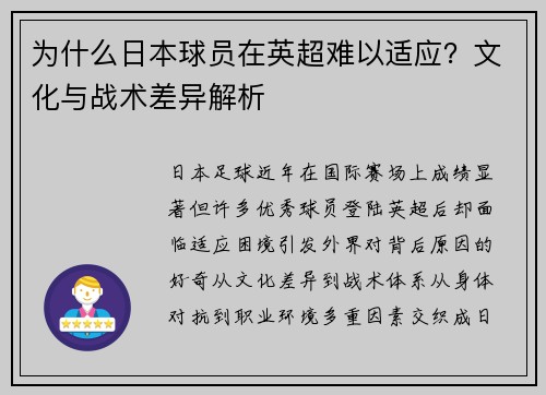 为什么日本球员在英超难以适应？文化与战术差异解析